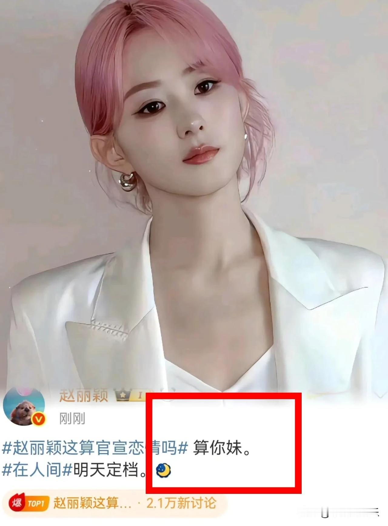 我承认赵丽颖回怼的很解气

但这三个字却让我破防了

作为女性你真不应该
用“算