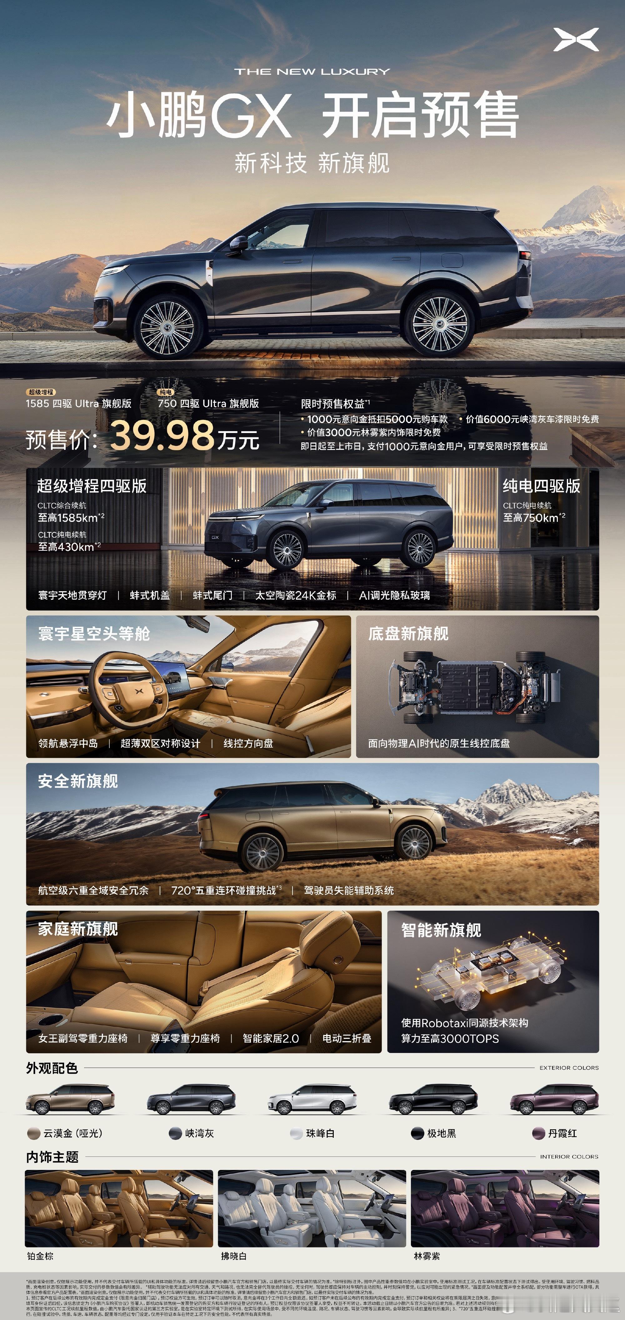 新科技旗舰小鹏GX今晚预售央视称小鹏GX为科技大成之作小鹏GX线控底盘，人车合一