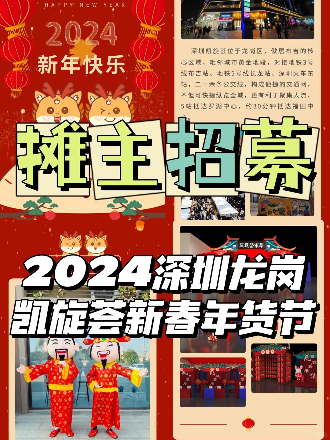 号外！深圳龙岗凯旋荟市集，摊主招募中🎈