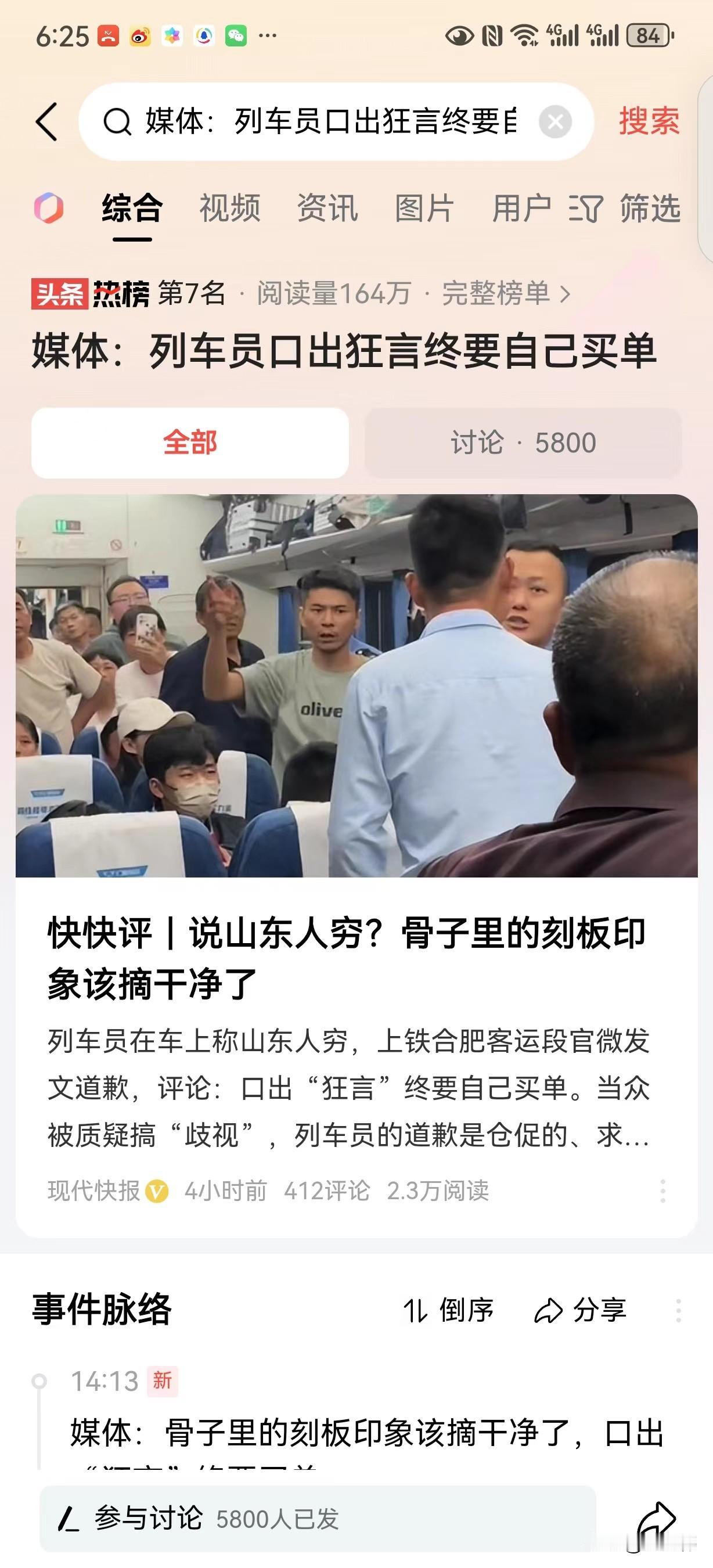 #媒体：列车员口出狂言终要自己买单#看到这个视频，首先给我的印象，这位列车员搞“