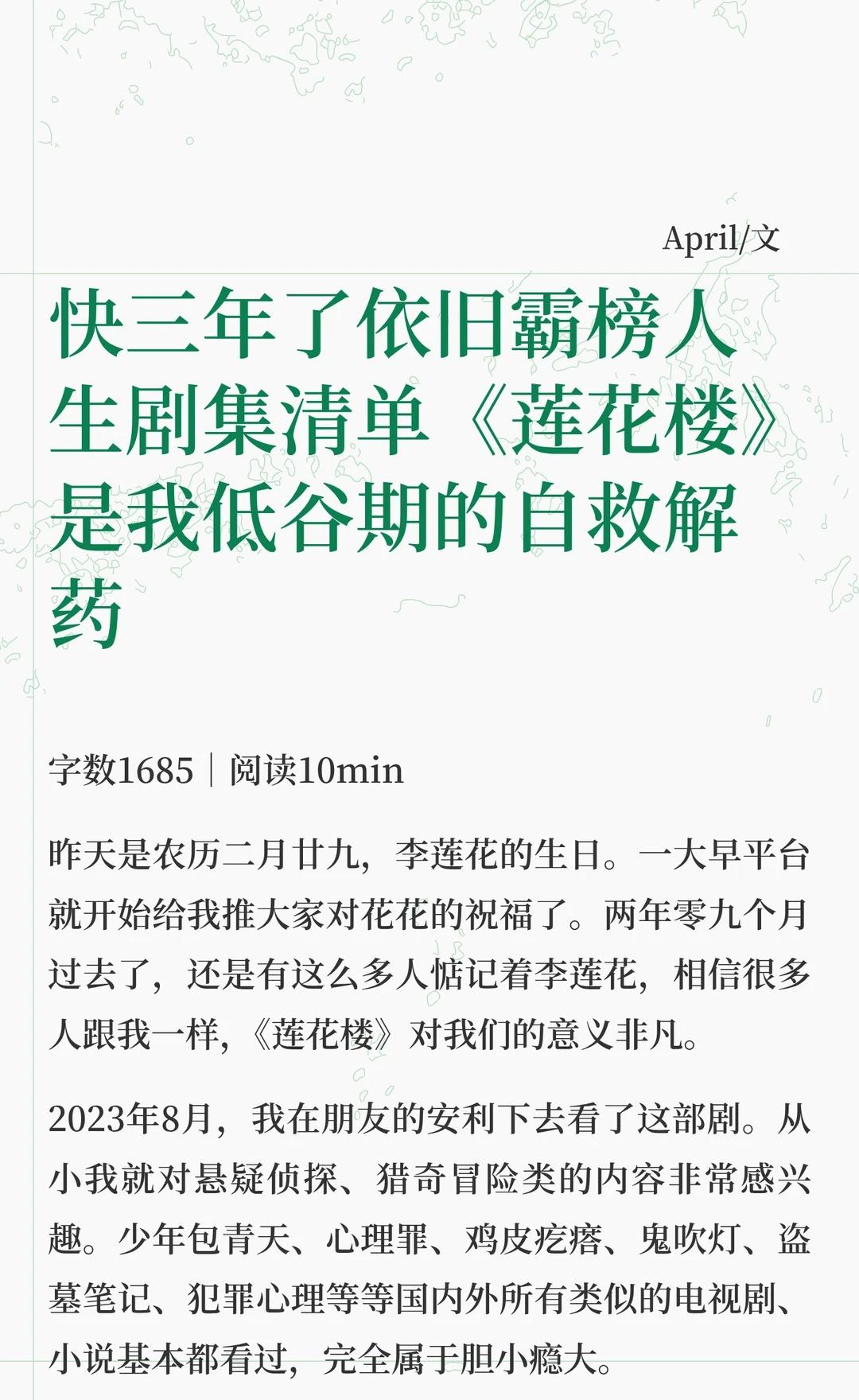 李莲花｜生辰贺｜长命百岁🎉
花花，在平行时空，愿你一切都好
莲花楼 李莲花 莲