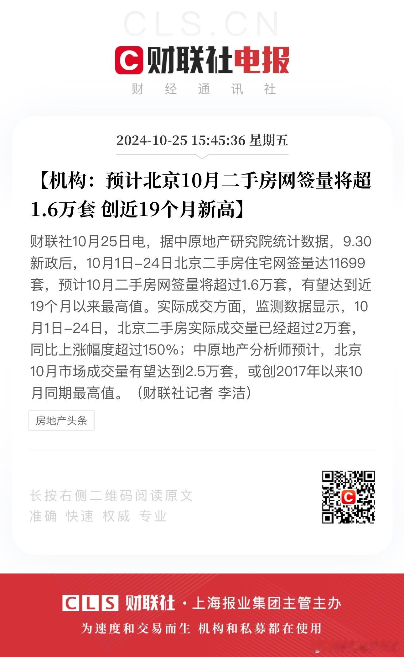 北京北京二手房市场创近19个月新高 ​​​