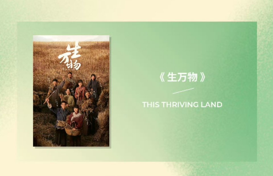 生万物剧组全员出圈生万物共获八项提名《生万物》剧组真的是全员出圈 