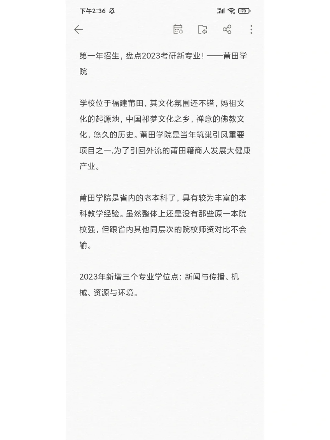 莆田学院2023新招生专业
