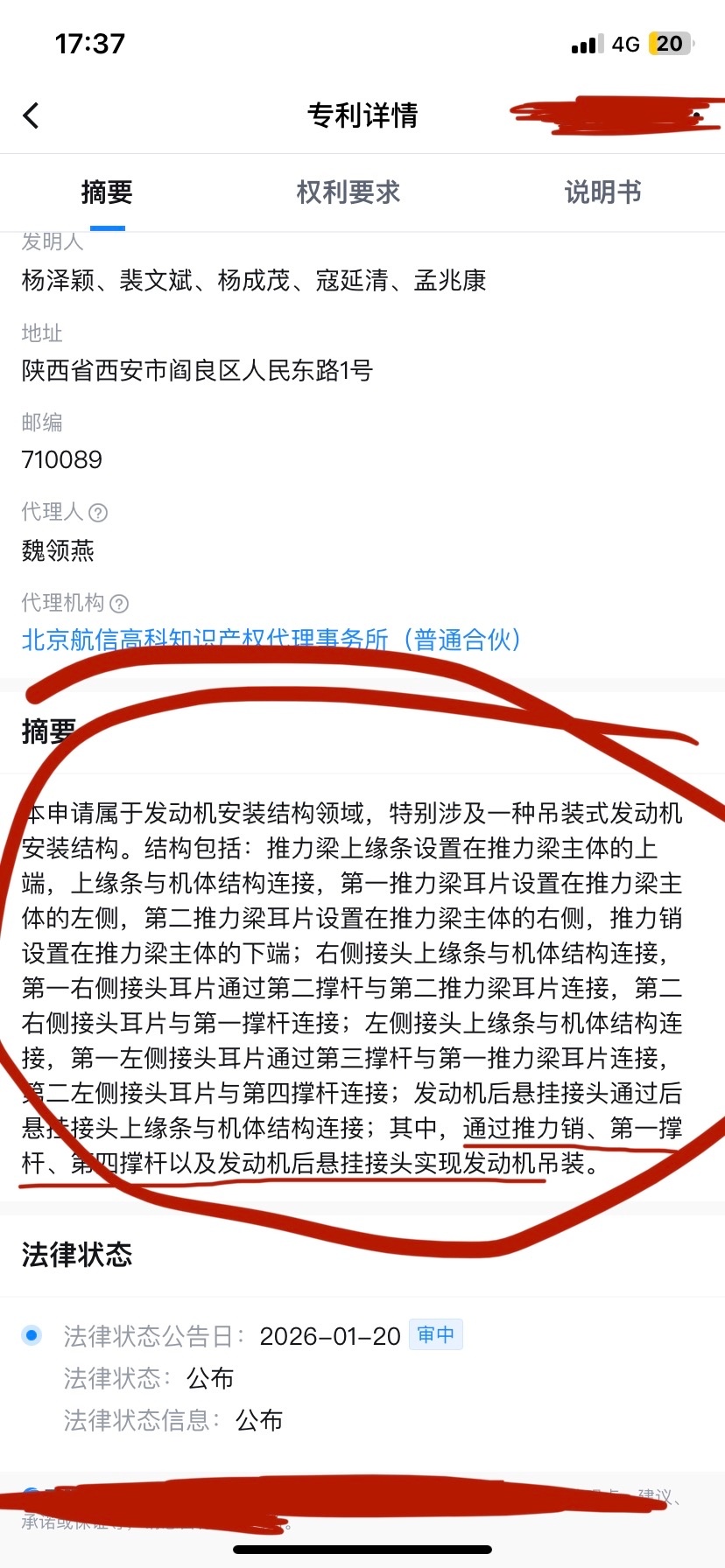 四发、安装在顶部的内埋式发动机的专利信息 水也该出来了，鸽了多久了？图源网络烽火
