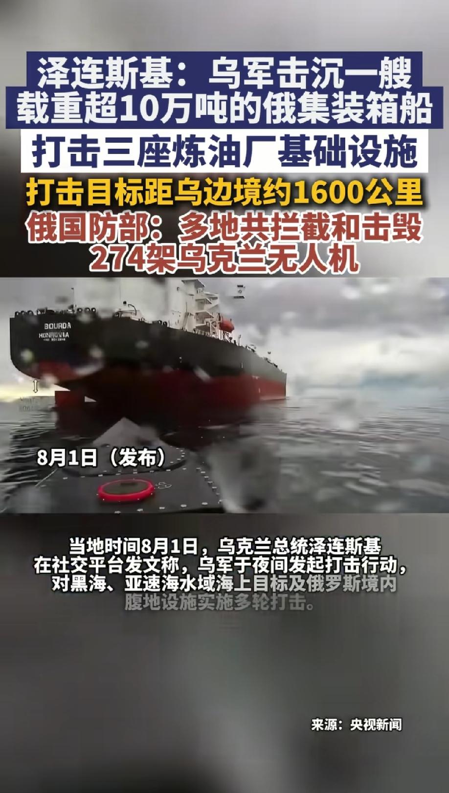 进入8月份，乌克兰反击攻势不减，和俄罗斯进行对攻硬碰硬，甚至反攻更为激烈强力。