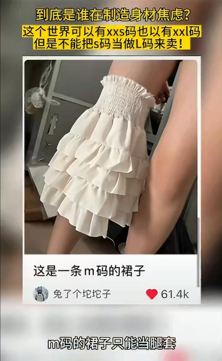 大码女装店，找S码模特穿XL样衣——这画面你想象一下：一个瘦成闪电的姑娘，背后夹