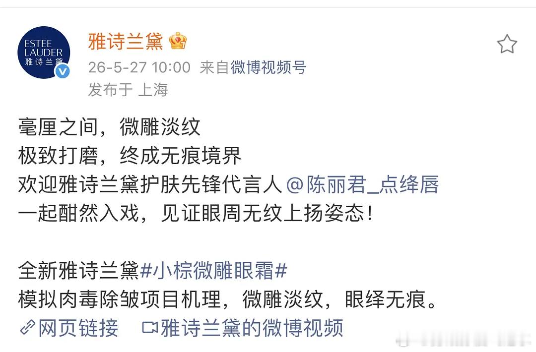 陈丽君正式官宣雅诗兰黛护肤先锋代言人 