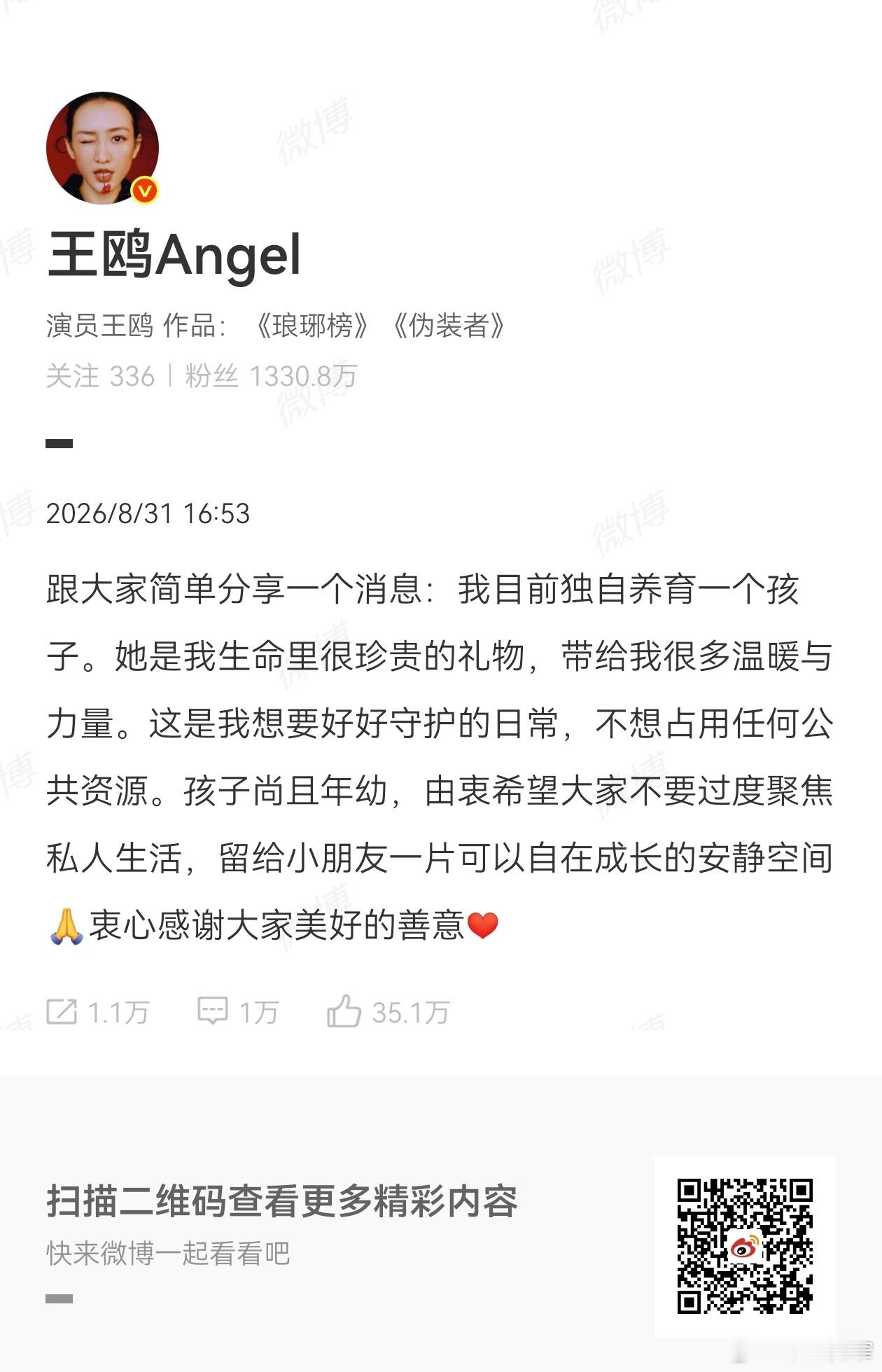 宽窄观察王鸥：我目前独自养育一个孩子 王鸥这条微博，字数不多，信息量却压得很满。