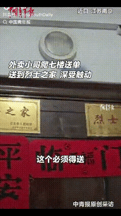 破防了！江苏南京，一外卖小哥接到送到7楼外卖单，爬上去气喘吁吁，看到门上牌匾呆住