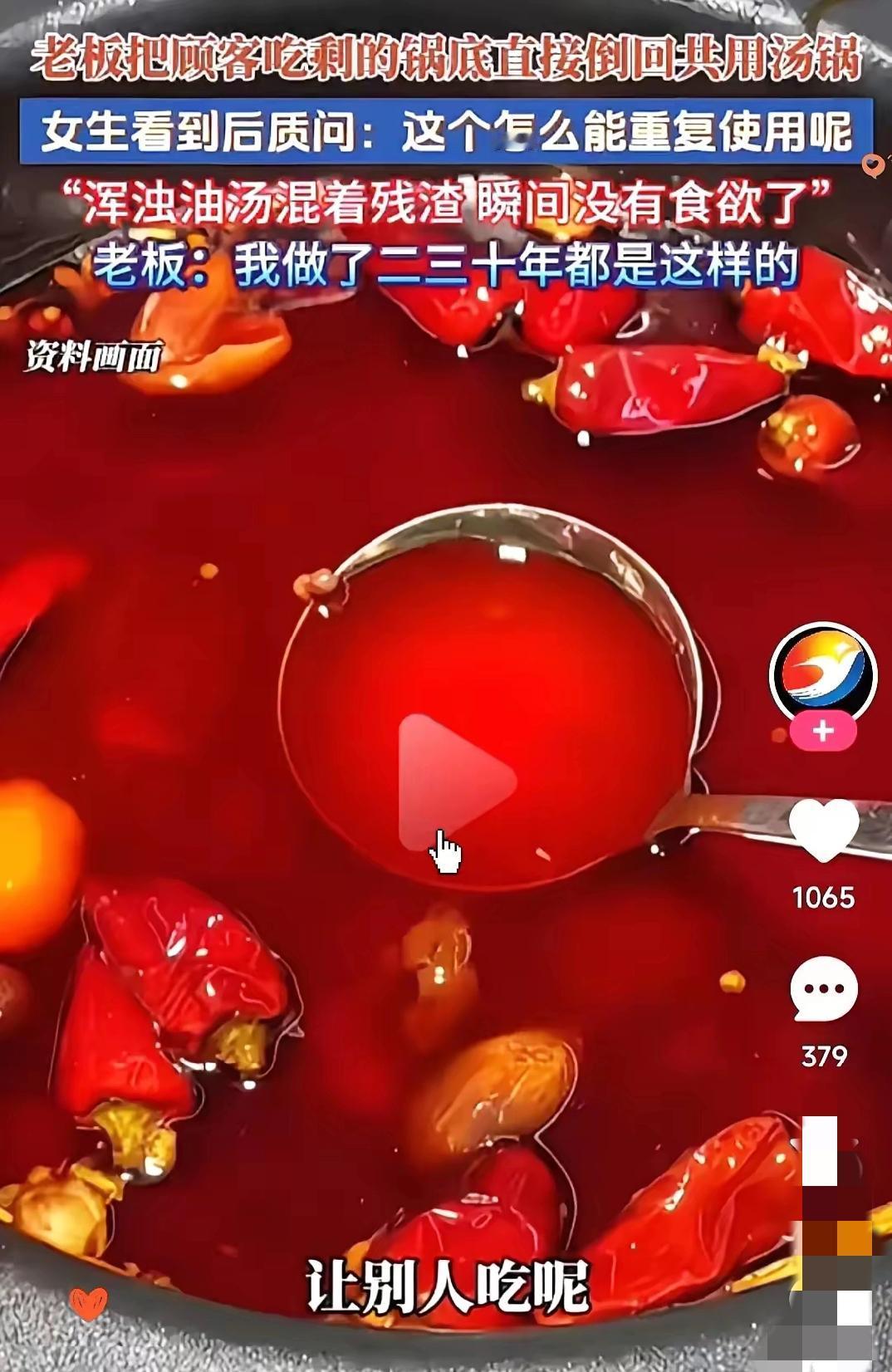 一觉醒来
成都文旅的天塌了！
女子去成都旅游，成都春熙路摊贩把邻桌剩锅底倒回公锅