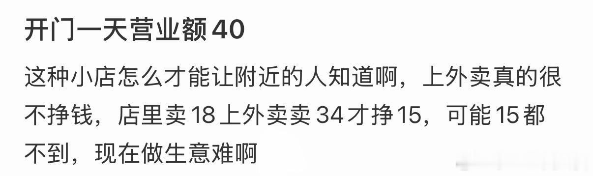 开门一天营业额40怎么办