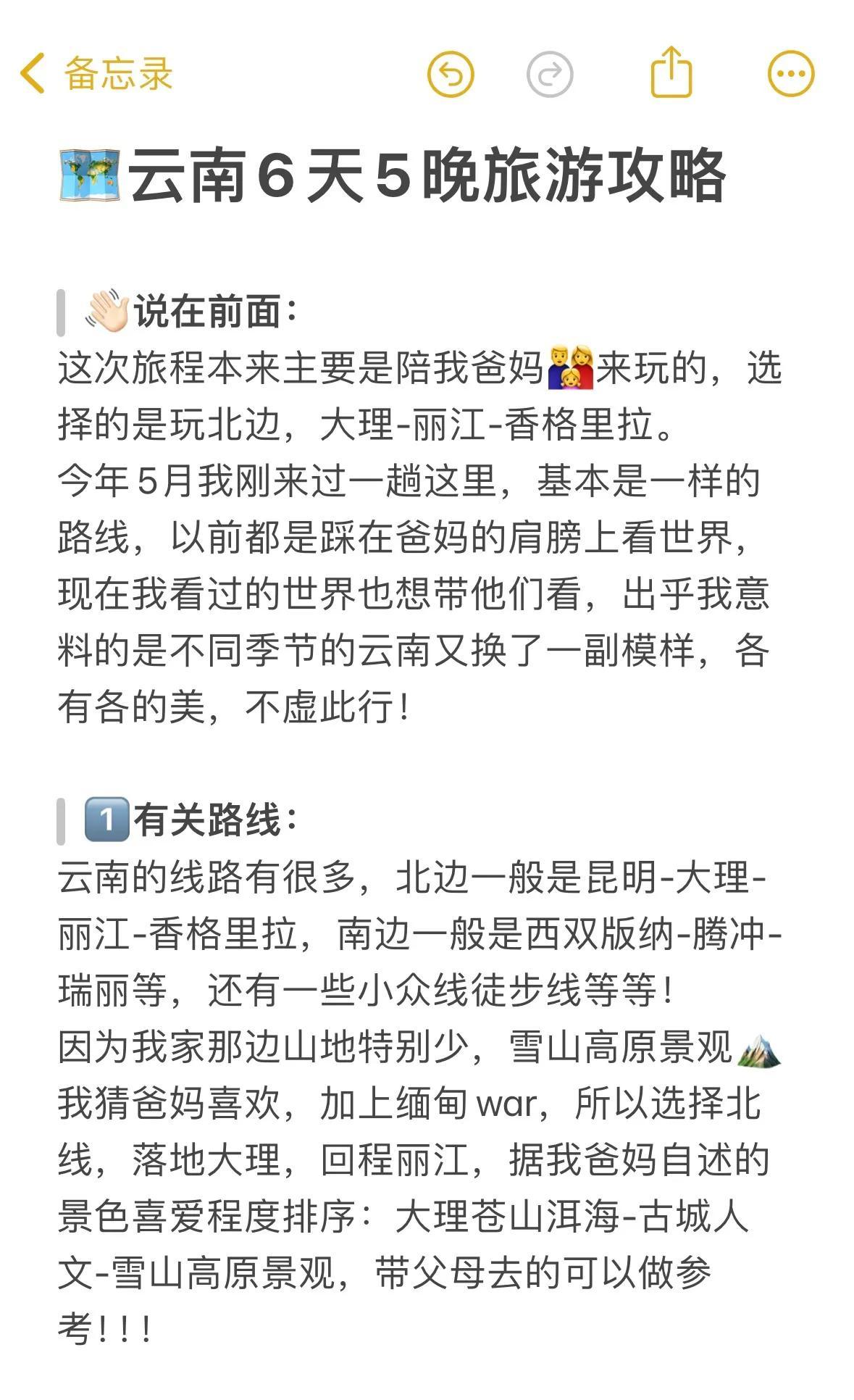 东方甄选YoYo在社交媒体平台发文：云南旅游攻略来啦！第一次写说的好啰嗦😅无广