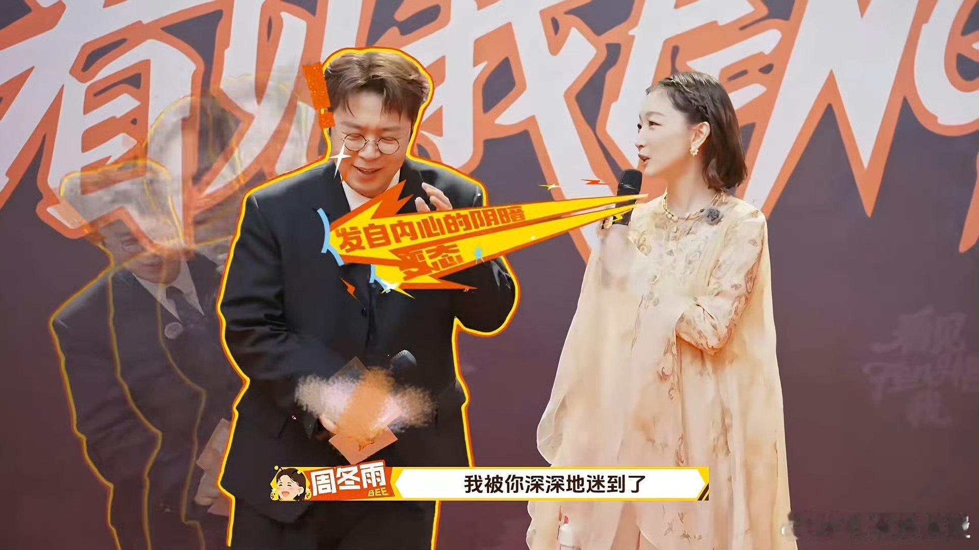 周冬雨给杜海涛夸翘嘴了 周冬雨看了杜海涛演的变态，说觉得他挺帅的，被迷住了，被影