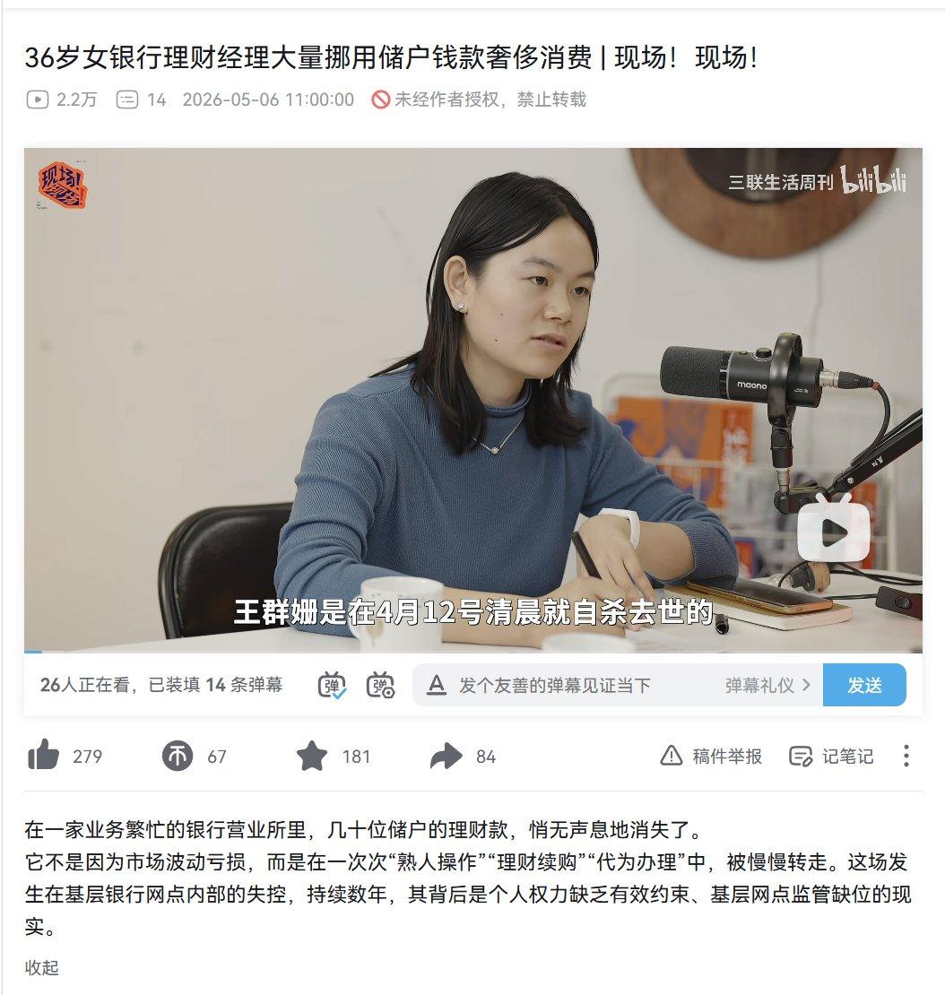近日，《三联生活周刊》记者深度跟进了2025年河南商丘某邮政储蓄银行的理财经理挪