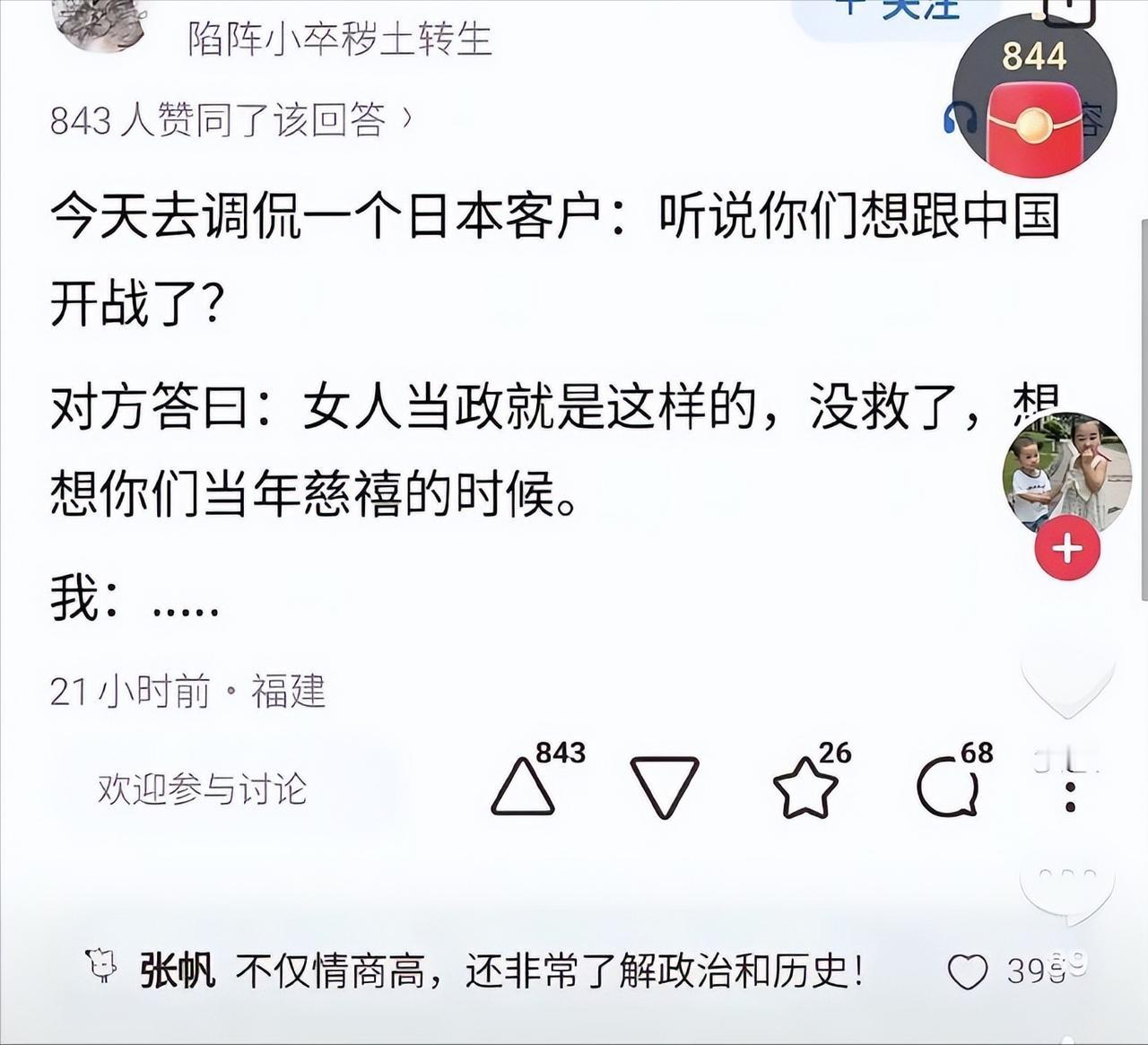 被日本客户怼了还毫无脾气！[捂脸]

今天调侃一个日本客户：“听说你们想跟中国开