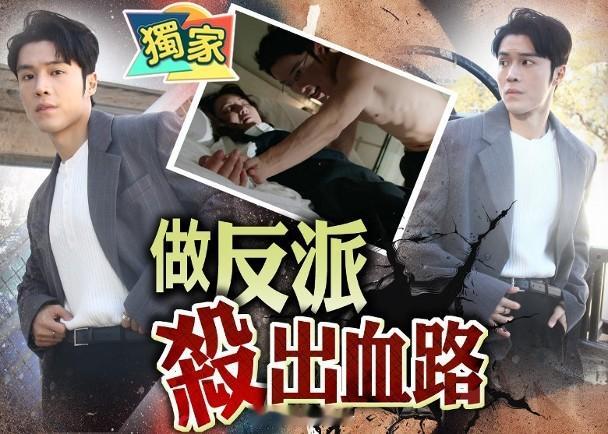 【On.cc】丁子朗「奸」計得逞衝擊男配認威　選秀遇新機進軍內地市場無綫小生丁子