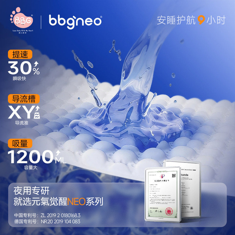 夜用/bbgneo元气觉醒婴儿纸尿裤 