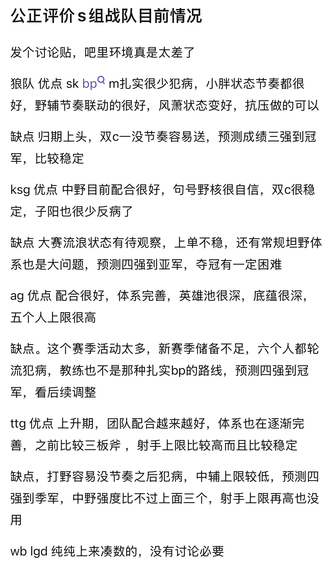 kplk吧热议 公正评价s组战队目前优缺点 ​​​