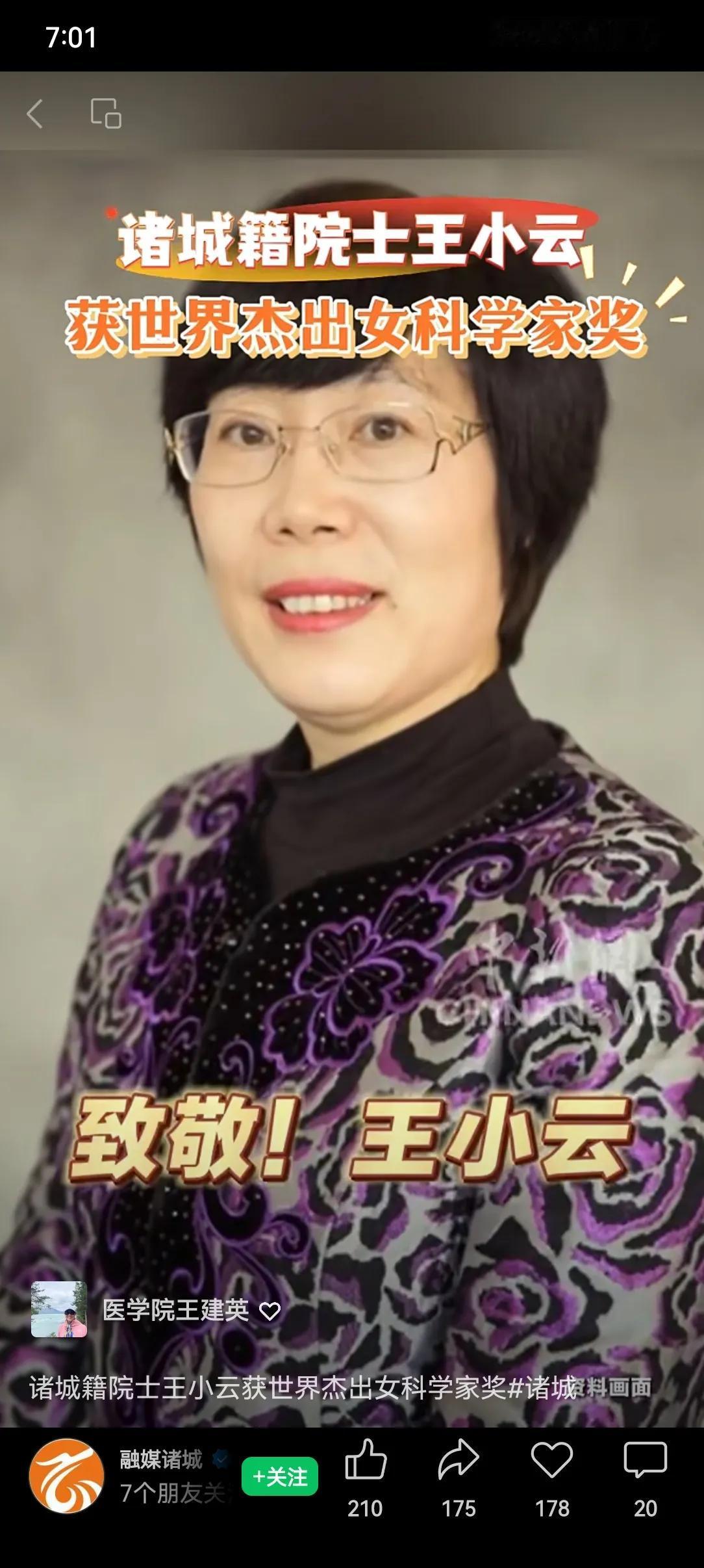 中国的骄傲
​山东的骄傲
​诸城的骄傲
诸城一中的骄傲
王小云
​[烟花][烟花