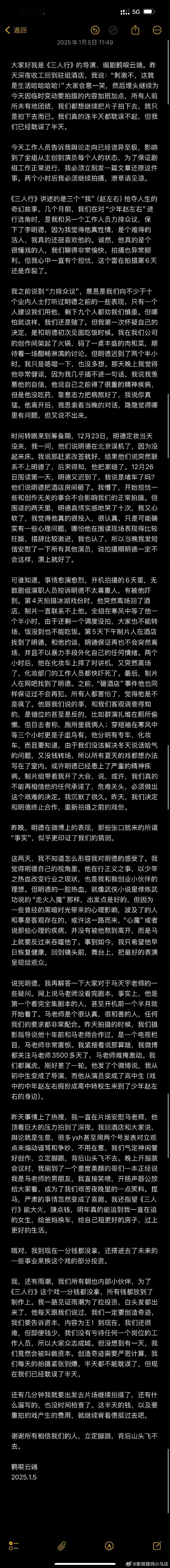 《三人行》导演鹤唳云端发文，重点部分我已标注。省流版：讲李明德患有严重的精神疾病