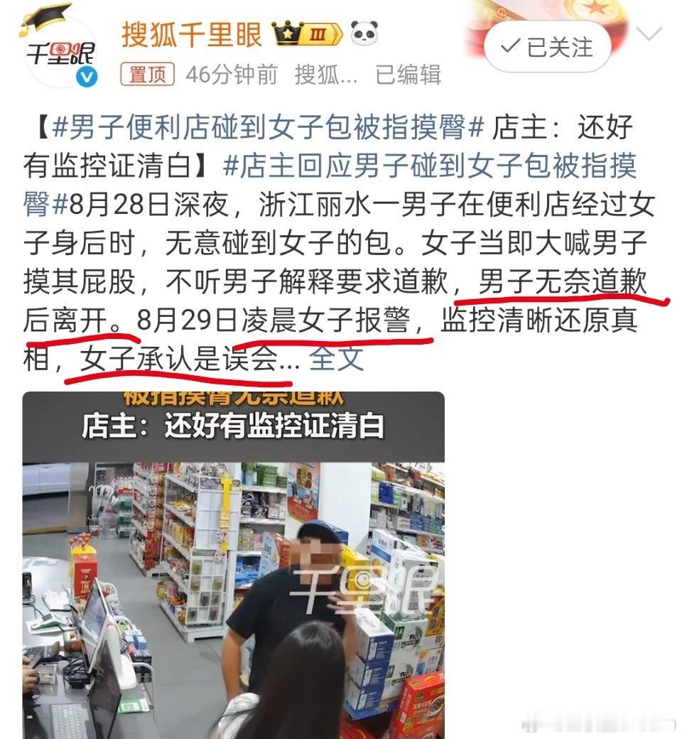 男子便利店碰到女子包被指摸臀最关键的一点，为什么女方说摸了就是摸了。男方要拿监控
