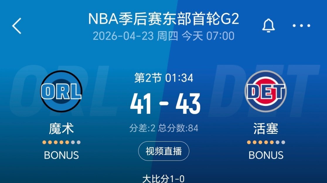 是防守太好，还是进攻太菜？魔术vs活塞nba季后赛