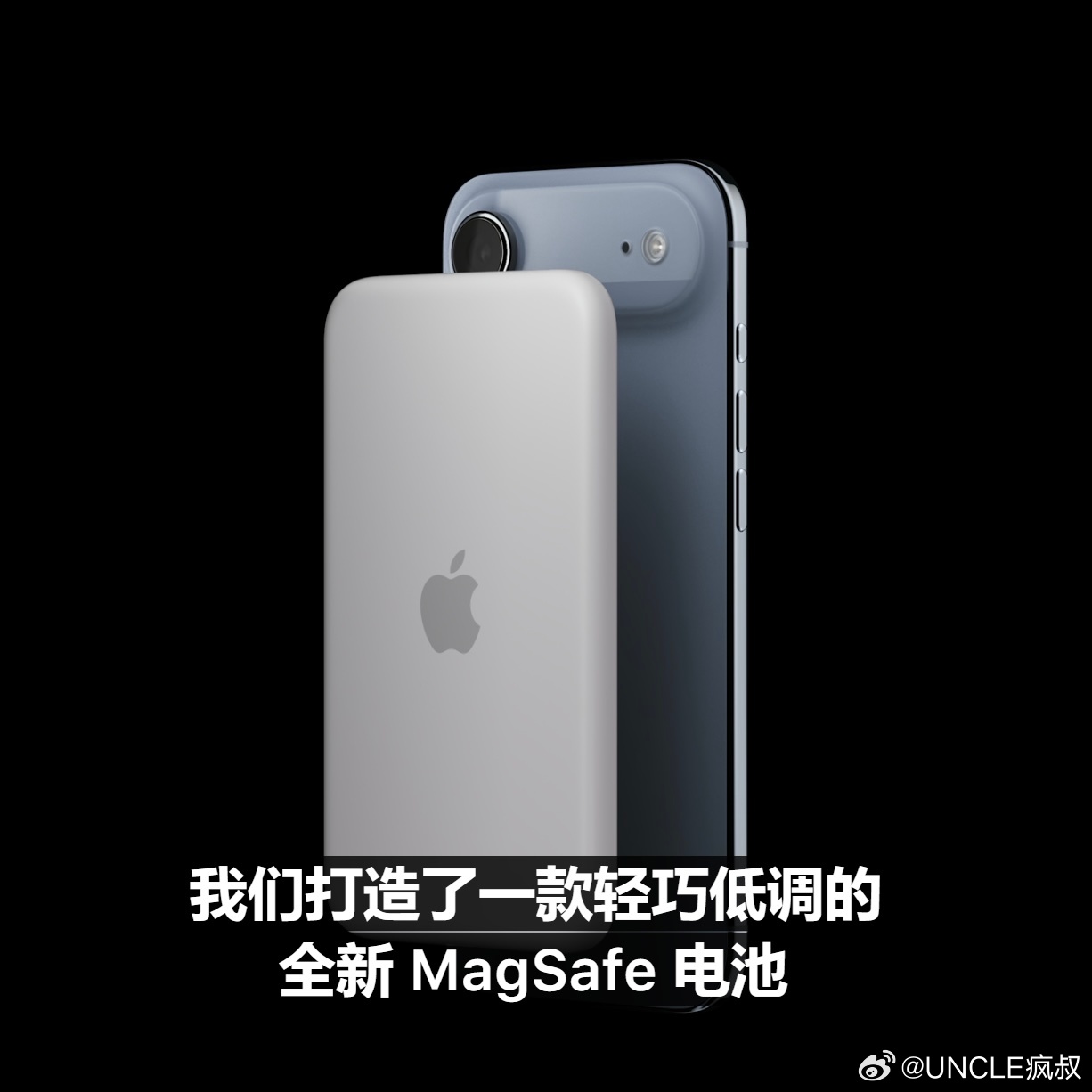 时隔多年，Magsafe外接电池终于更新了名义：为iPhone Air打造苹果发