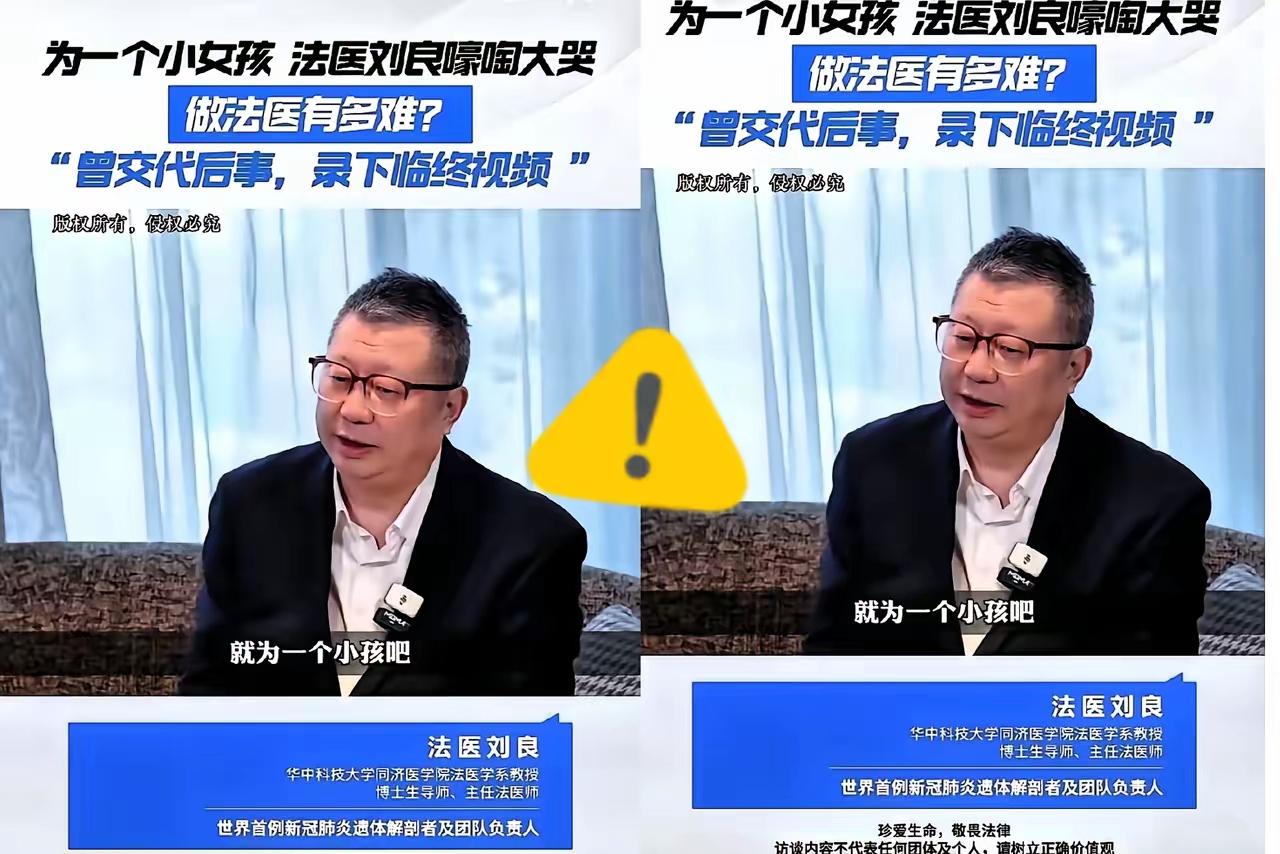 看完法医刘良当初的遭遇，真觉得后背发凉。
为了给那个小女孩尸检求个真结果，他差点