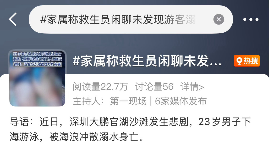 痛心的海边意外深圳23岁男子下海游泳溺亡，家属举证救生员值守期间闲聊疏于瞭望，错