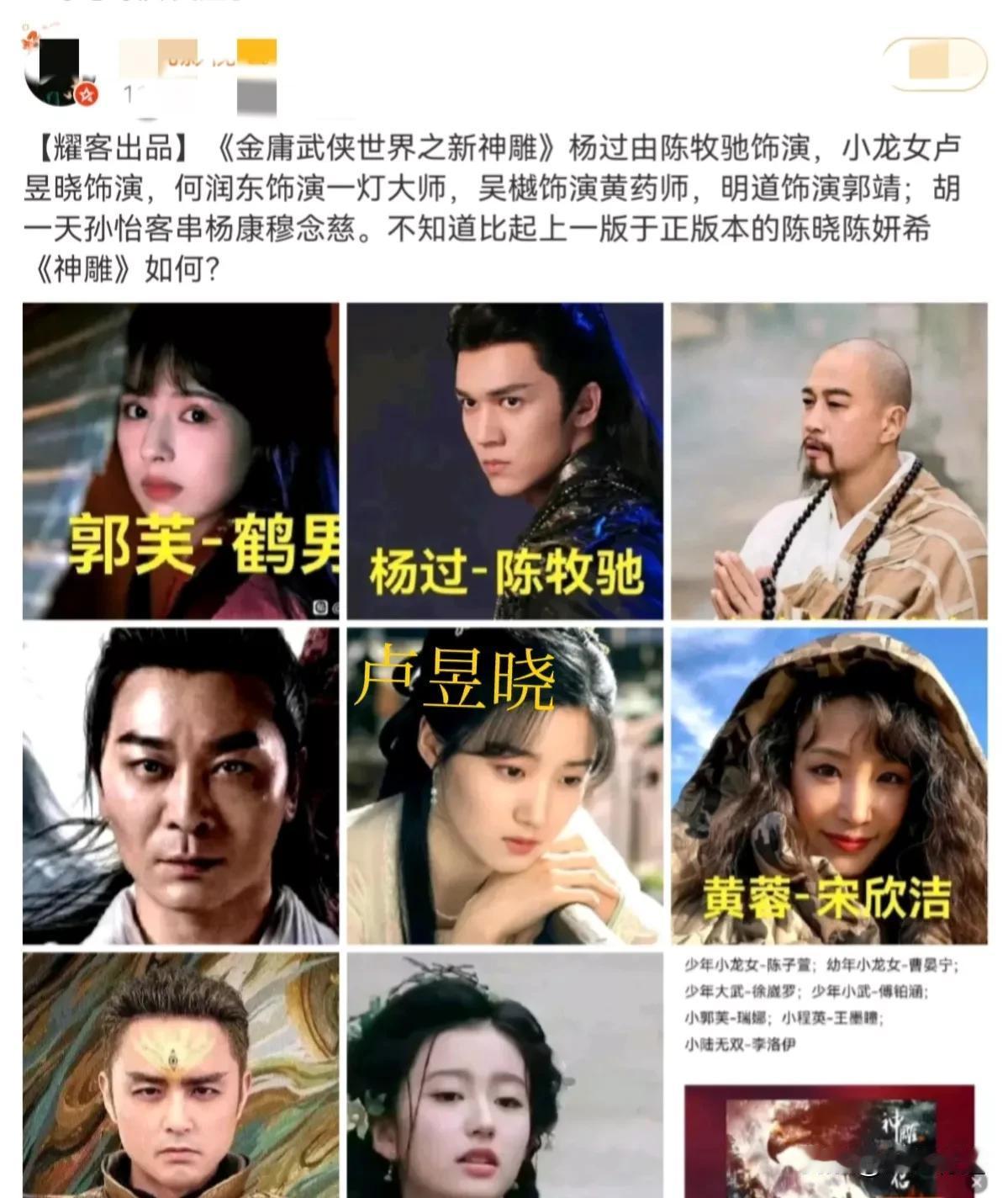 只有天才，才能想出这样的配置来吧？
陈牧驰——杨过
卢昱晓——小龙女
明    