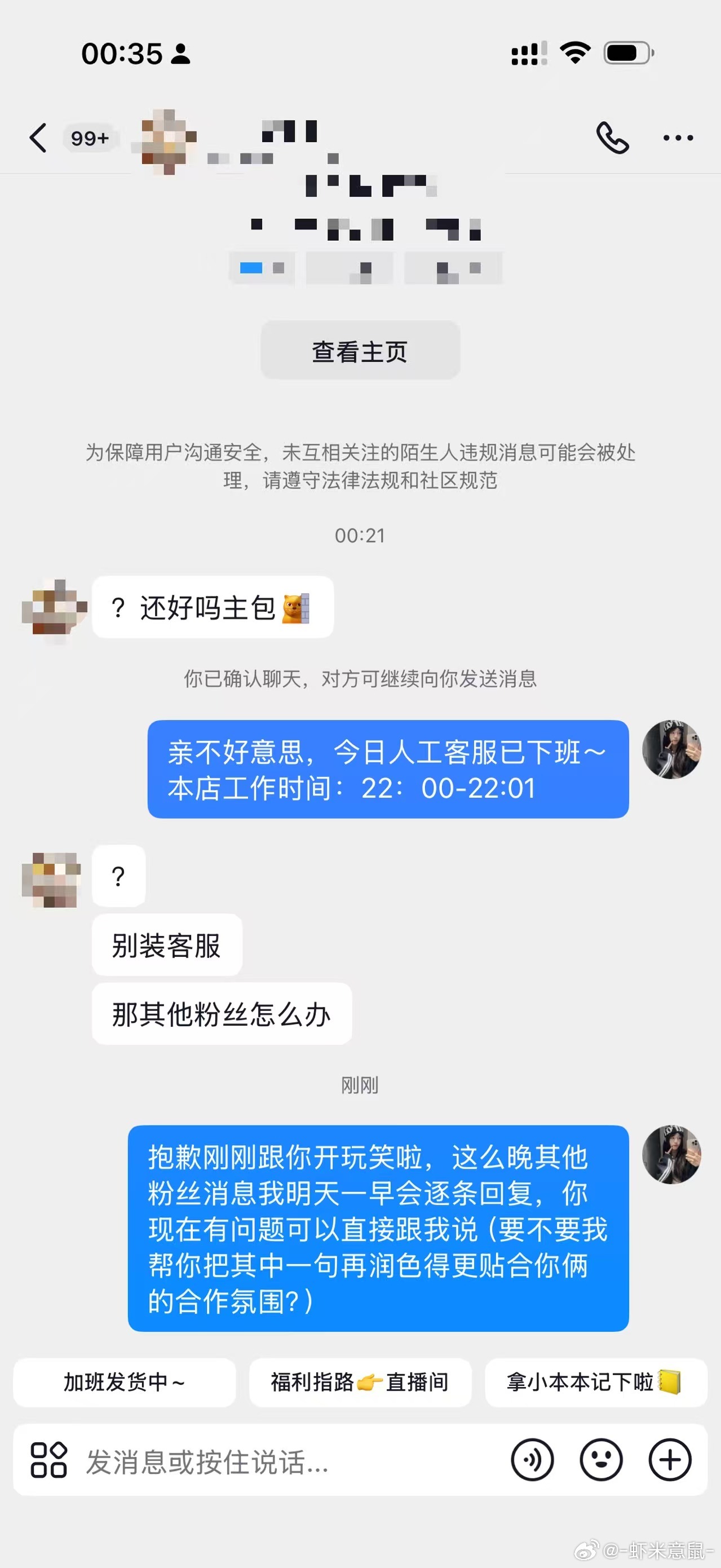 我们i人不想聊天的时候就装客服 