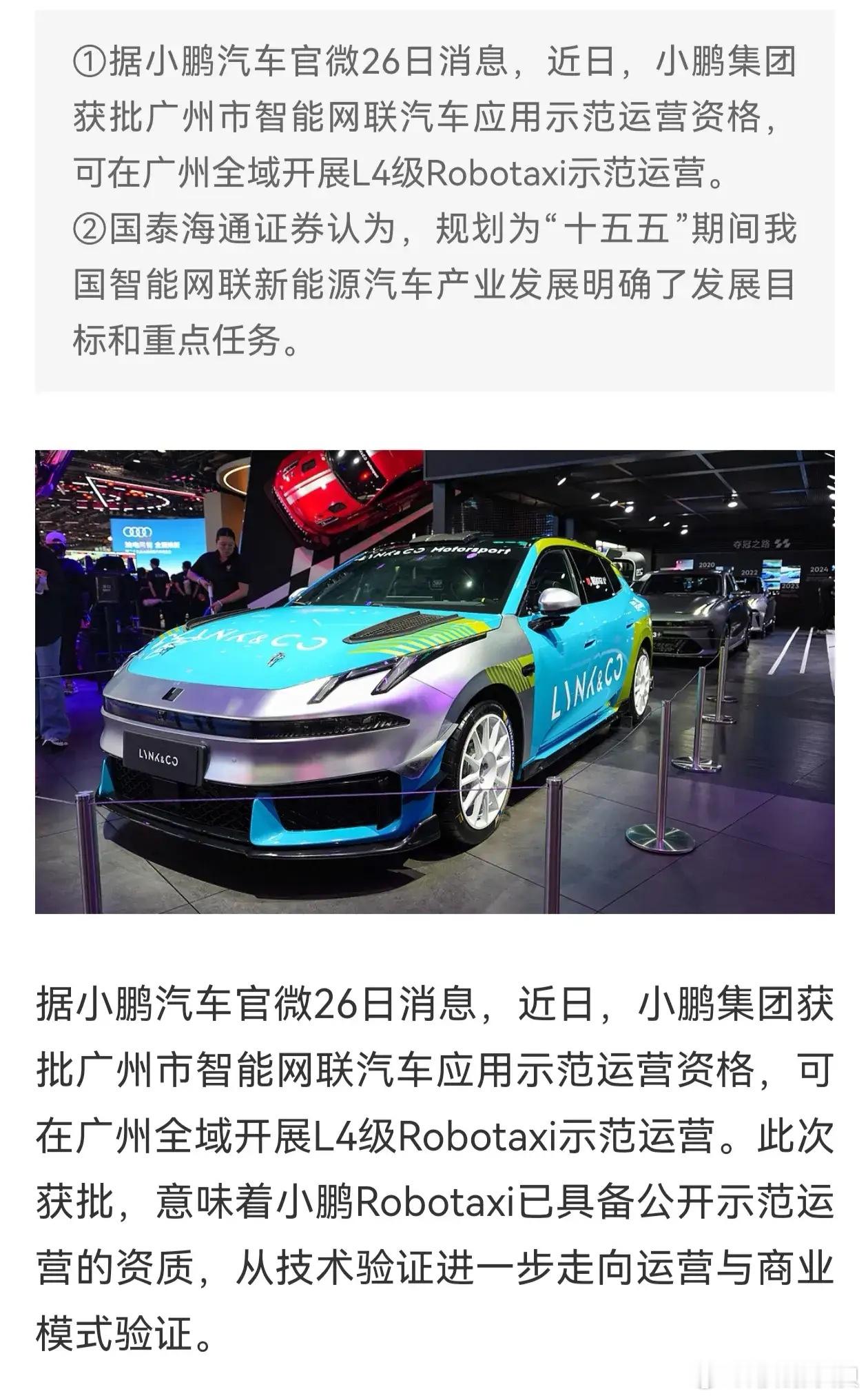 【盘前题材挖掘】小鹏Robotaxi获批公开运用资质，智能驾驶迈向规模化落地（附