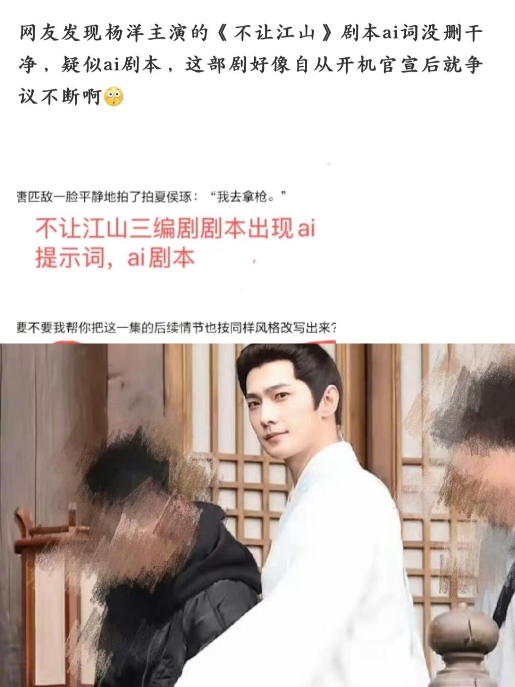 不让江山 豆包不是，杨洋粉丝到底哪里来的剧本和通告单啊，这么详细。疑似不让江山剧