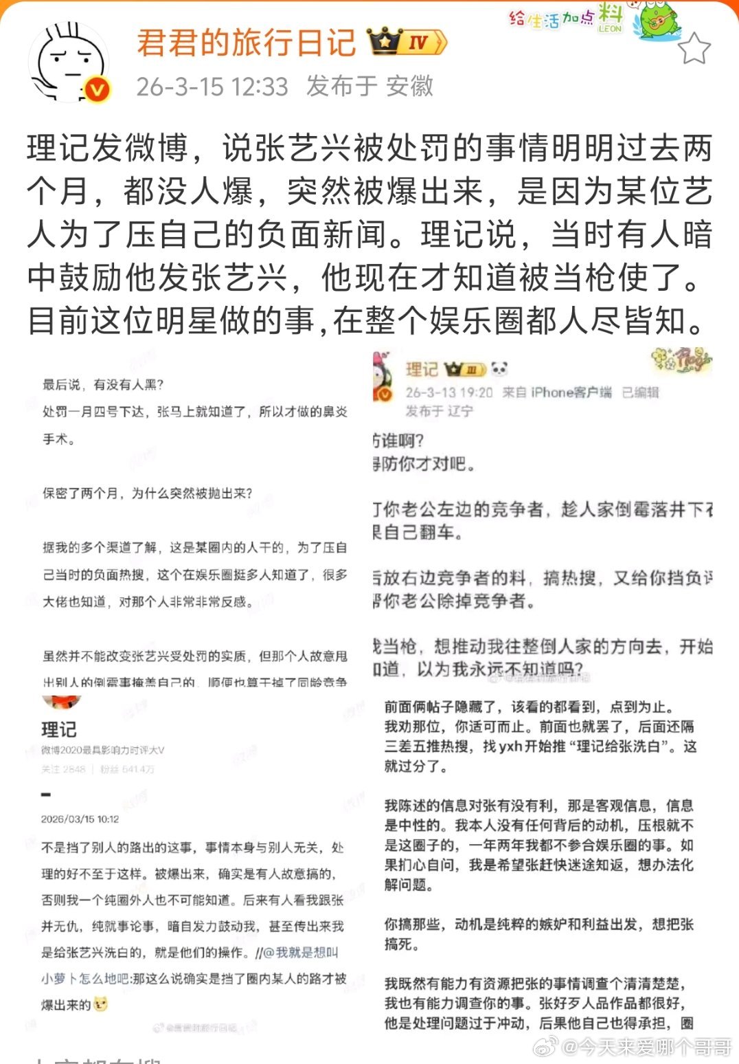 理记说张艺兴的事是有人故意爆出来，为了压自己的负面新闻，还是国民度很高的明星，做