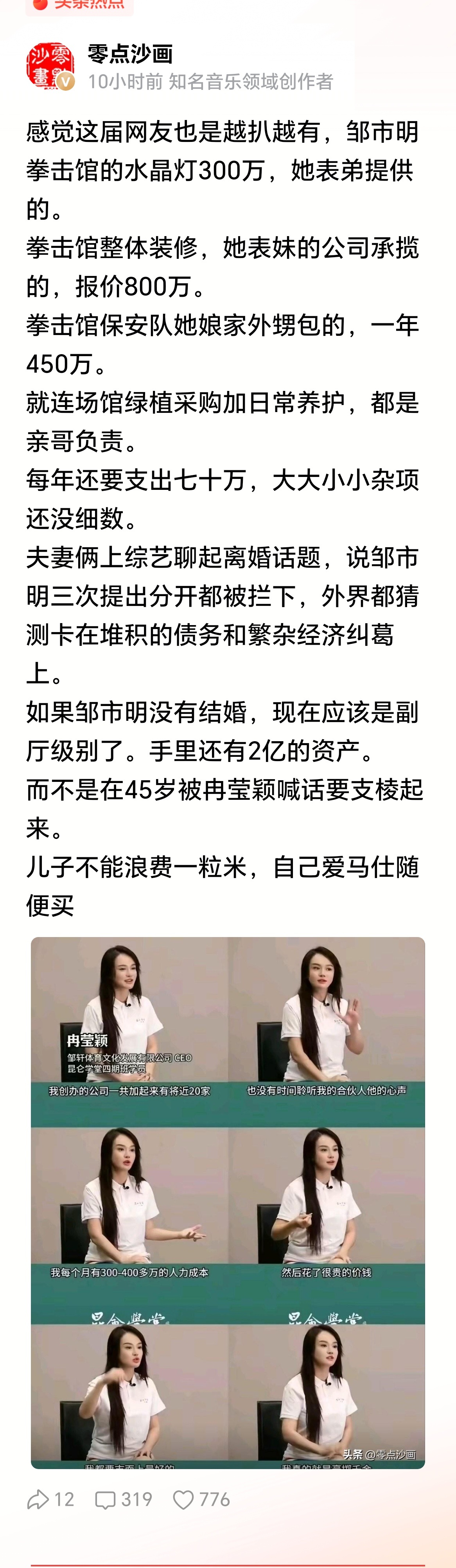 从她用我创办了20家公司而不是我们夫妻创办20家公司就知道这人不行，她自己又没有