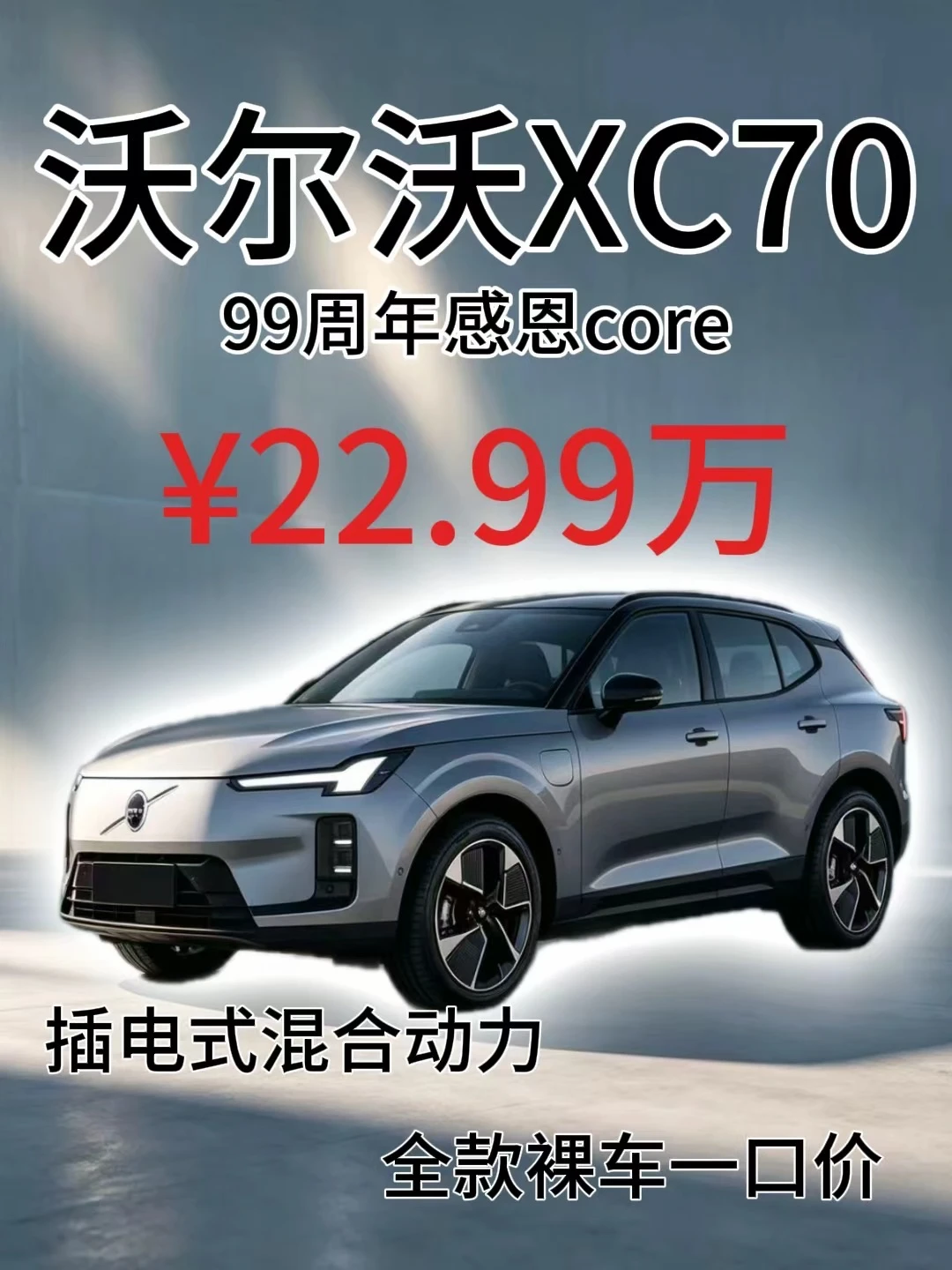 沃尔沃XC70 7月价格揭秘