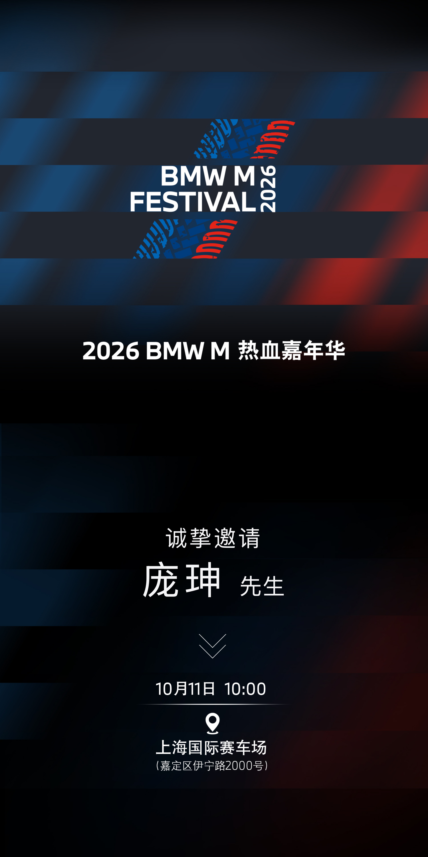 年轻人对奔驰宝马祛魅了 怎么会祛魅呢？明天的M嘉年华，十分期待！ ​​​
