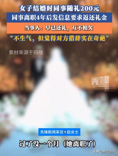 河北石家庄，赵女士突然收到离职4年的前同事的消息：“之前你结婚，我和单位的大家一