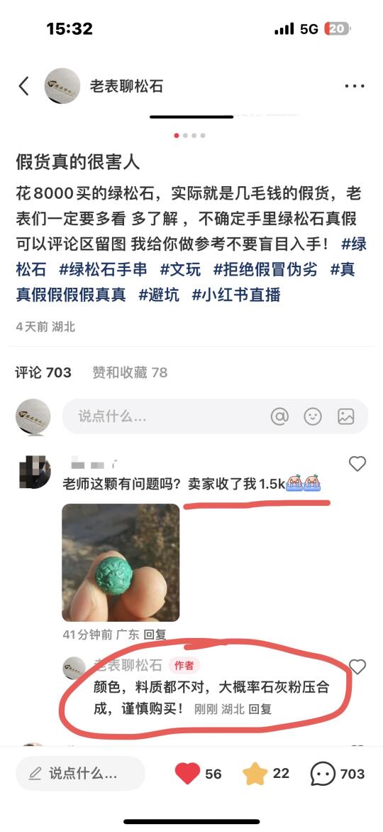 不怕买的贵就怕买到高价假货