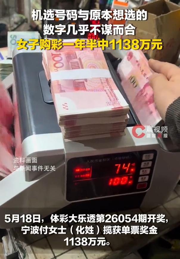 浙江宁波女子购彩仅一年半中1138万元，根据我的购彩经历，我认为，能不能中奖，和