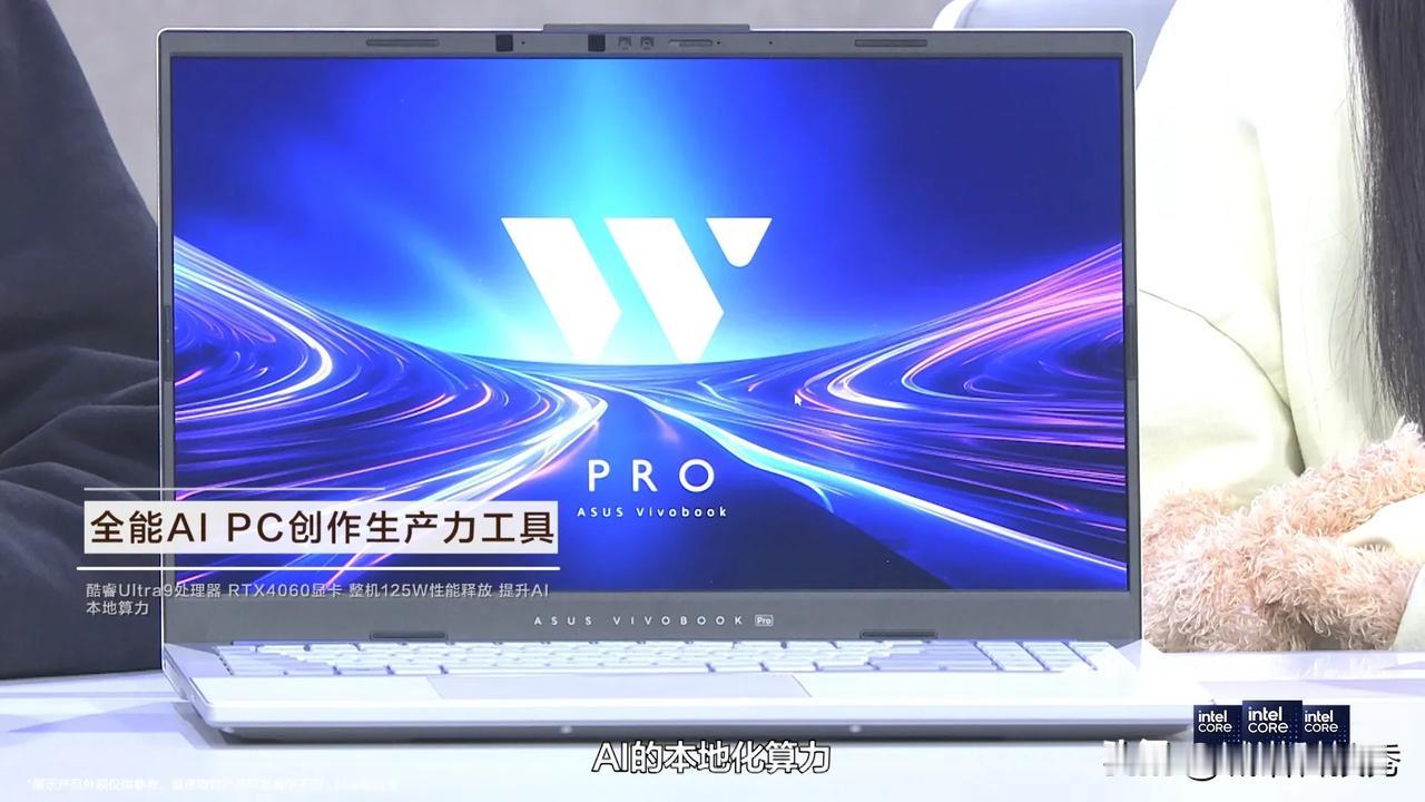 #华硕无畏Pro15# 2024 #首台酷睿Ultra9+RTX4060全能AI