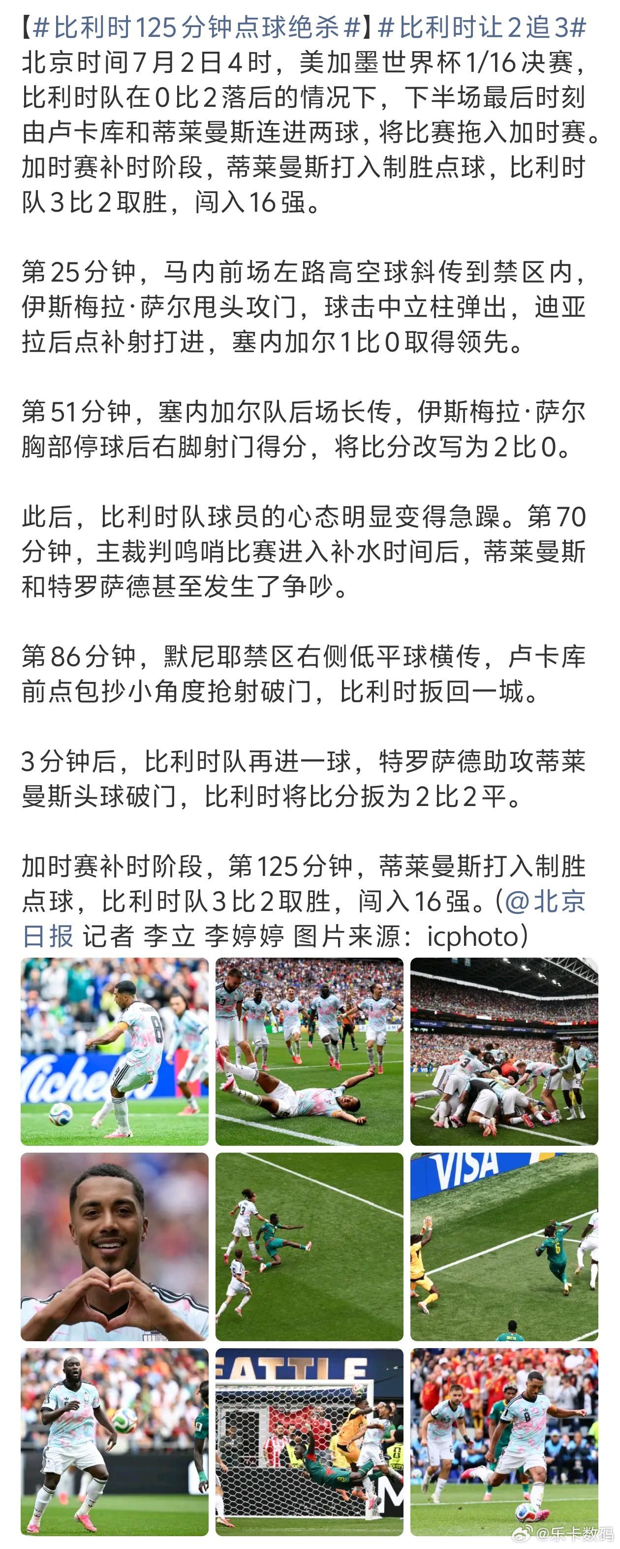 比利时让2追3晚上两场球赛都是逆转取胜看的还是挺刺激的 