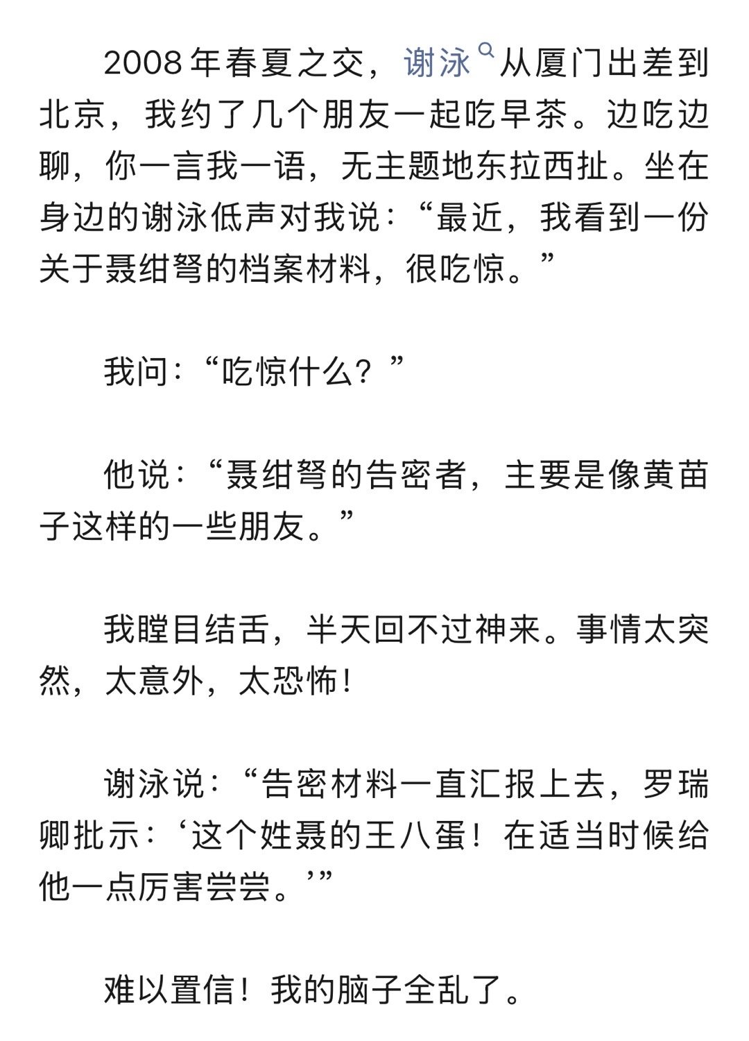 聂绀弩是1934年吴奚如的介绍入党的。 
