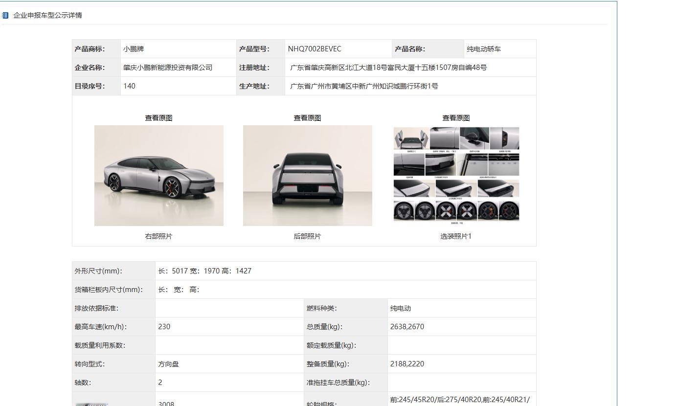 小鹏新车这么好看！？ ​​​
