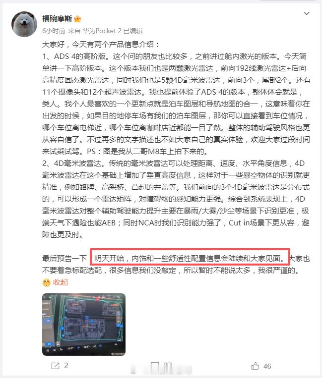 全新问界m7 产品经理在线解读，从明天开始即将开始对内饰以及一些舒适性配置进行公