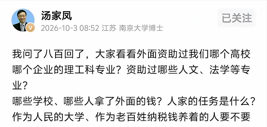 汤家凤 10 月 3 日发文，抛出一个引发热议的问题：“大家看看外面资助过我们哪