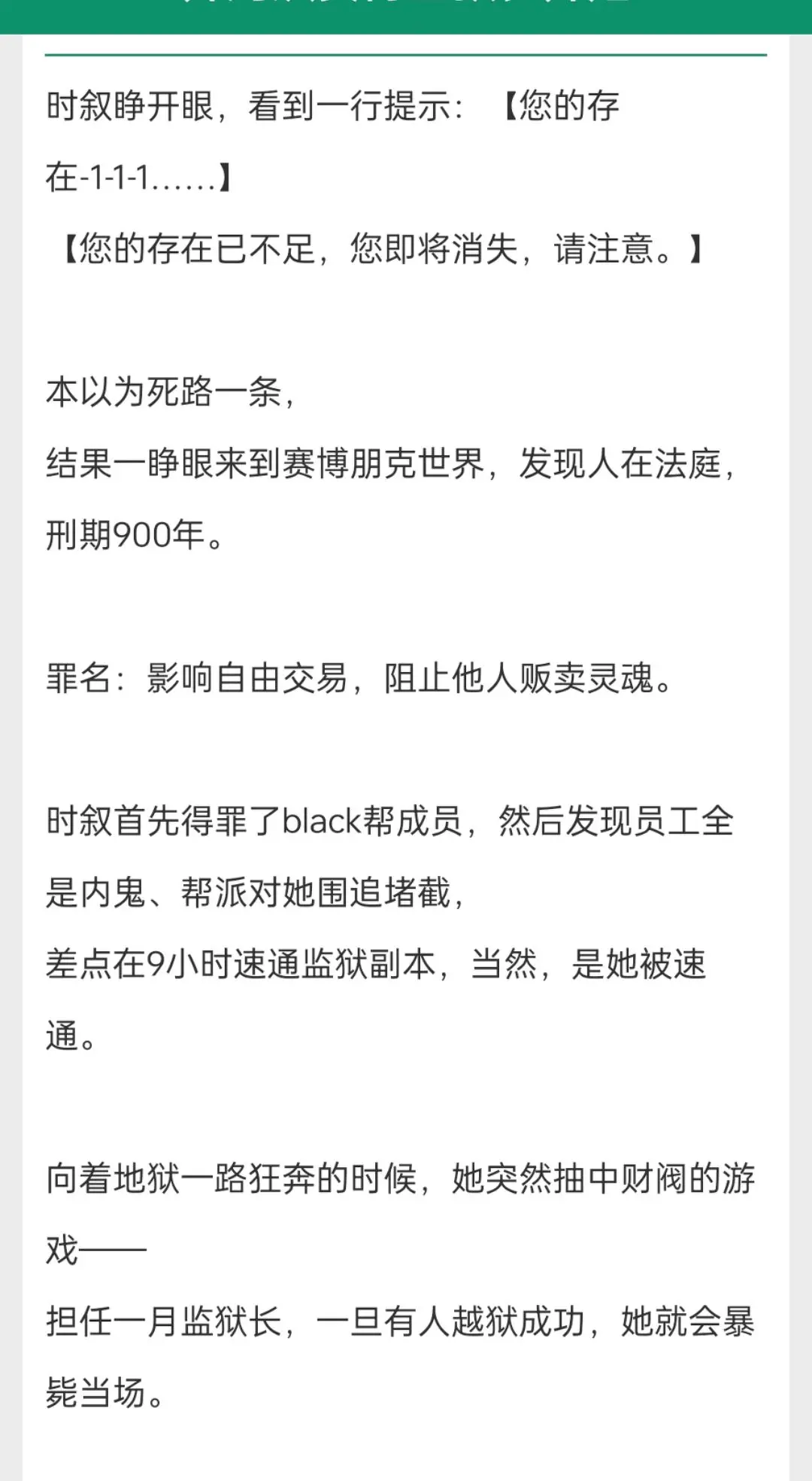 开局从赛博监狱长开始。穿越反乌托邦