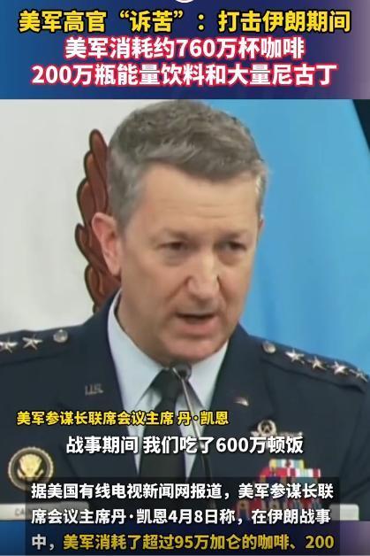美军跟伊朗刚打完仗，就急吼吼地出来卖惨，一公布他们打仗时的消耗清单，全网都看傻了