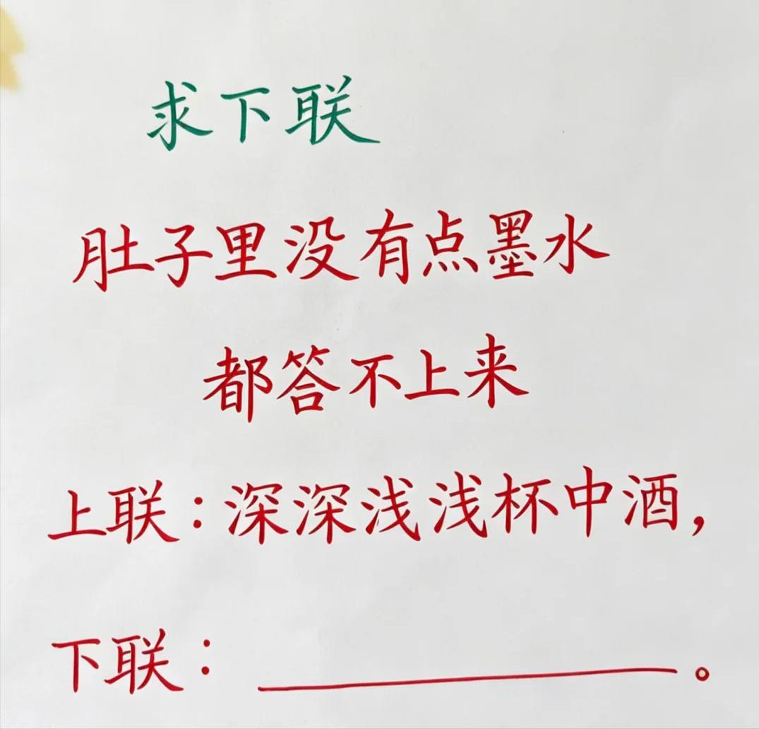 才子佳人们，请对下联！

上联：深深浅浅杯中酒
下联：_______？诗友请赐墨